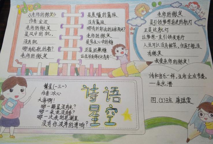 诗意盎然三月春 女生篇 光明实验小学四 2 中队现代诗手抄报集锦