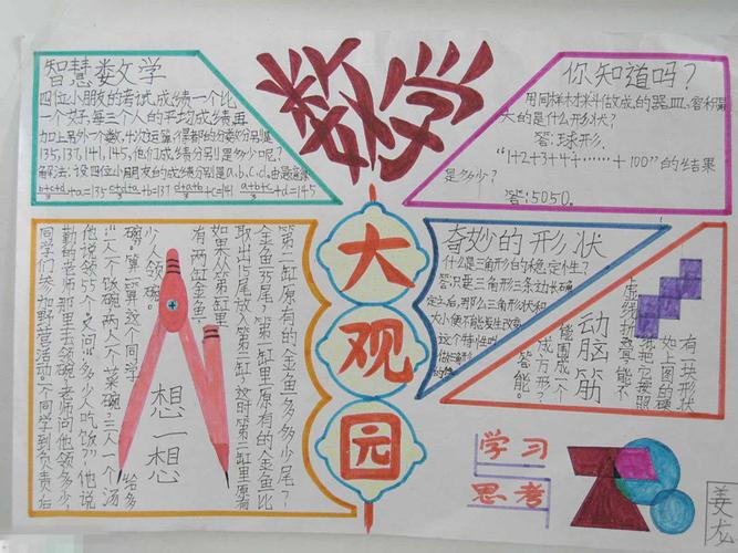 数学故事手抄报内容 数学故事手抄报内容20字 第3页 多想派