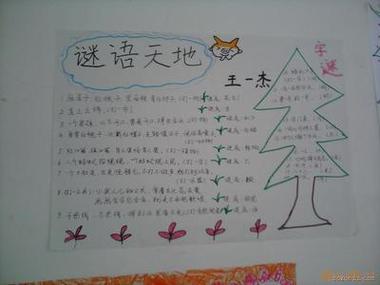 数学谜语手抄报手抄报中国地名谜语初一手抄报中国地名谜语手抄报国家
