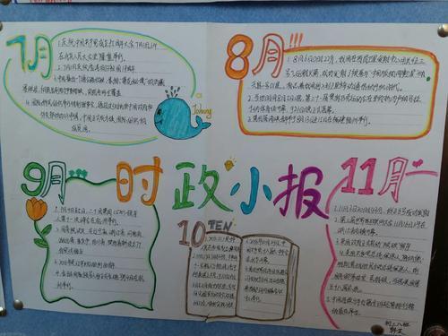 关于新闻的手抄报政治手抄报时政小报手抄报时政新闻手抄
