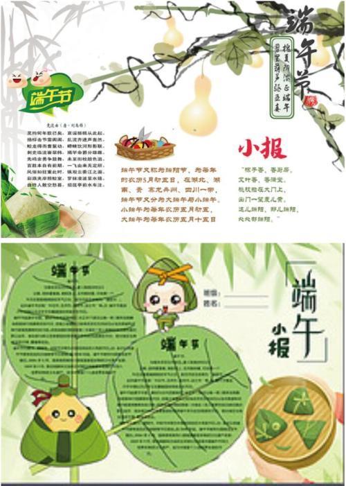 简单竖版a4纸的端午节手抄报端午节手抄报