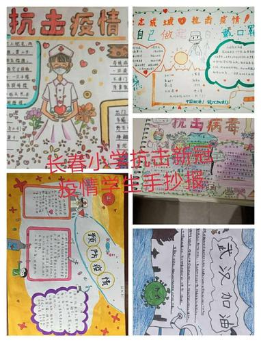 长春小学的教师线上指导学生制作的防疫知识手抄报.