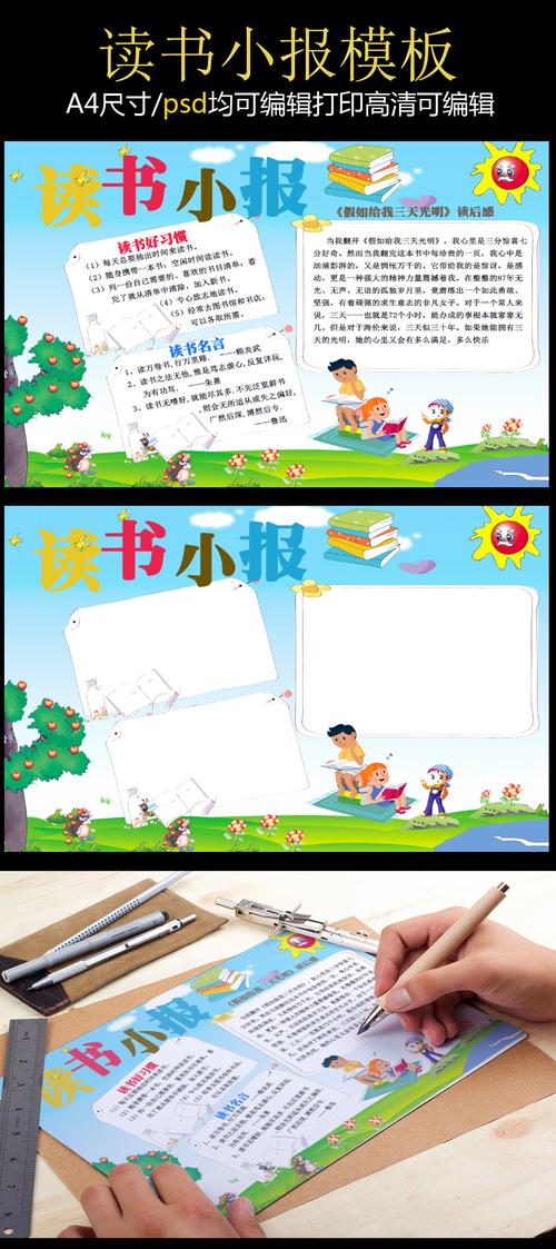 读书小报psd分层模板下载-编号17159348-课文阅读手抄报-我图网
