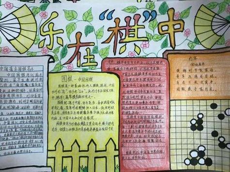 二年级中国象棋手抄报二年级中秋手抄报