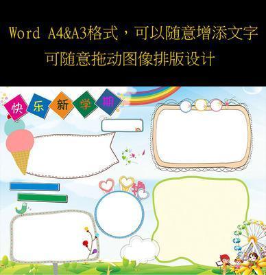 word格式手抄报word手抄报