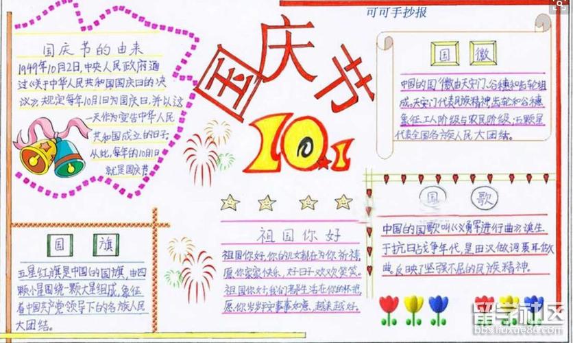 庆祝国庆节的手抄报