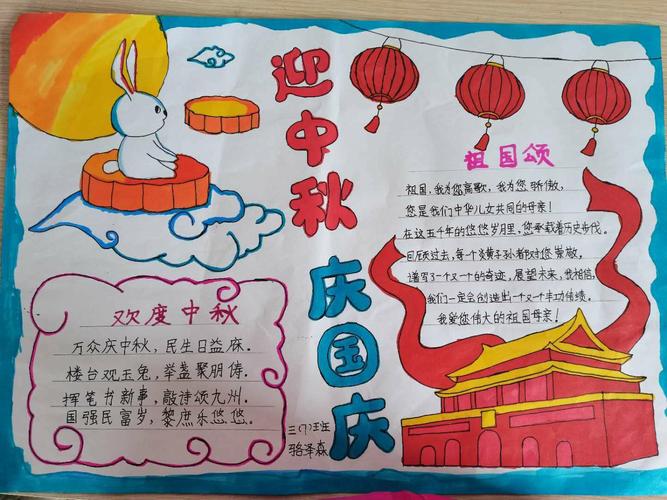 喜迎中秋欢庆国庆 灵宝市实验小学三 7 班学生制作的精美手抄报