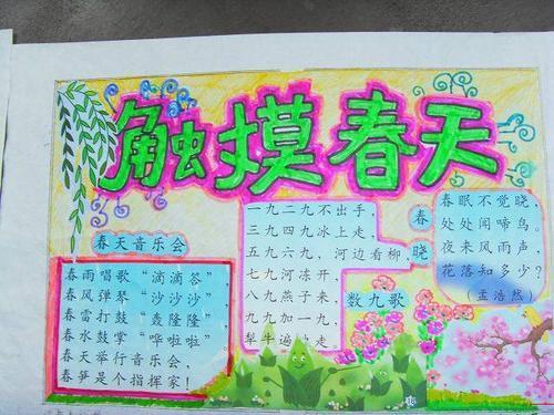 触摸春天字大的手抄报 19大的手抄报 触摸春天字大的手抄报 19大的手抄报