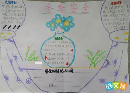 2024年小学生冬季安全手抄报