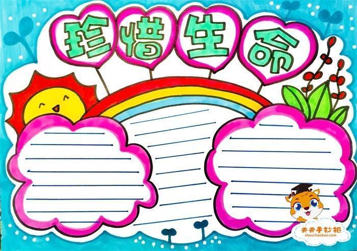 珍爱生命安全第一手抄报简单漂亮生命安全手抄报简单又漂亮有教程