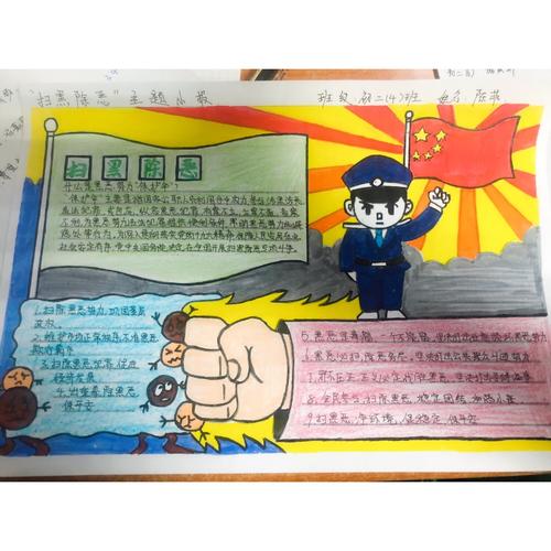 西安市第二十六中学及分校学生 扫黑除恶 手抄报展 西安市第二十六中学及分校学生 扫黑除恶 手抄报展