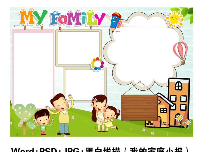图片初二关于家庭成员的英语手抄报三年级 英语家庭成员主题手抄报 我