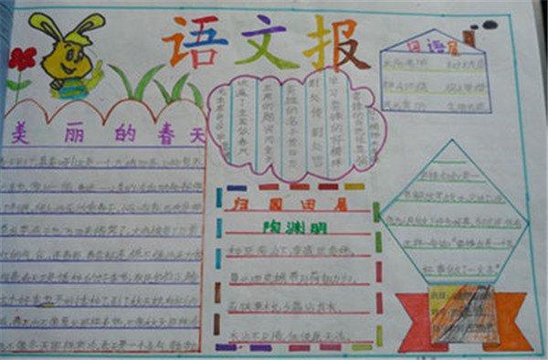 二年级上册语文一等奖手抄报四年级上册手抄报