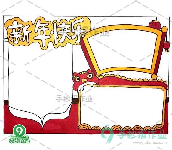 用马克笔涂涂新年背景手抄报新年手抄报