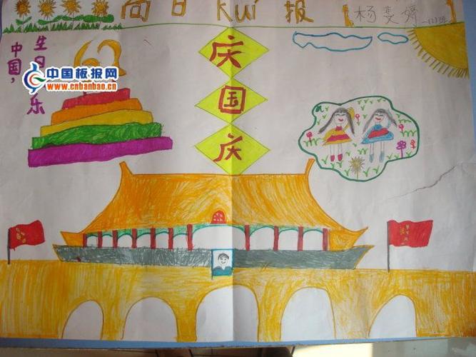 一年级国庆节手抄报图片集锦 一年级国庆节手抄报图片集锦