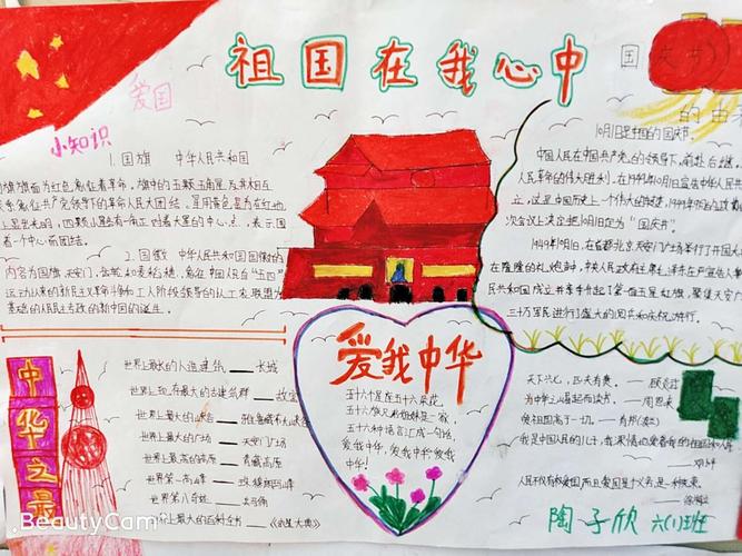 弘扬爱国情 共圆中国梦---留固三中开展庆祝建国70周年手抄报展评活动