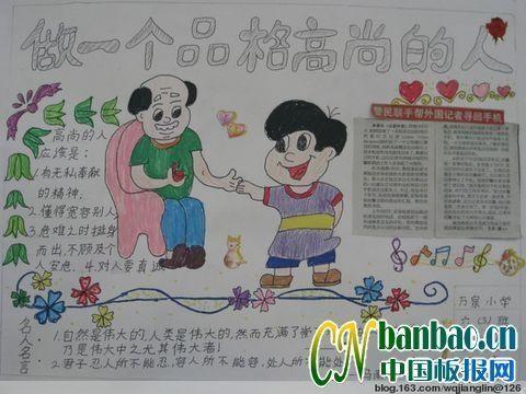 做一个品德高尚的人手抄报图片 做一个品德高尚的人手抄报图片