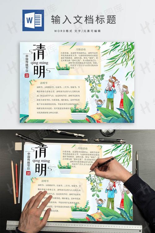 清明节手抄报