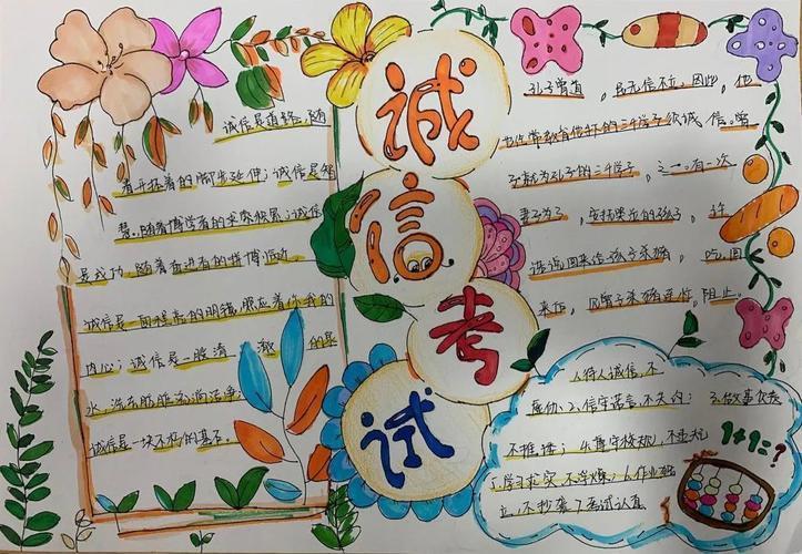 诚信考试绘画手抄报诚信手抄报