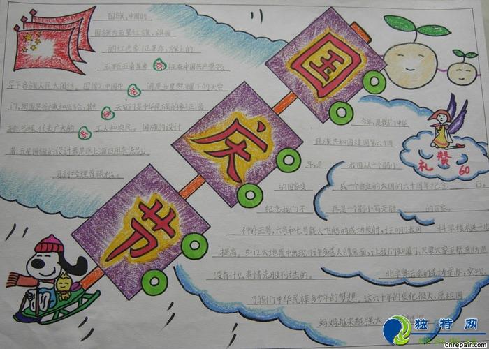 小学生国庆节手抄报内容图片设计模板 庆国庆