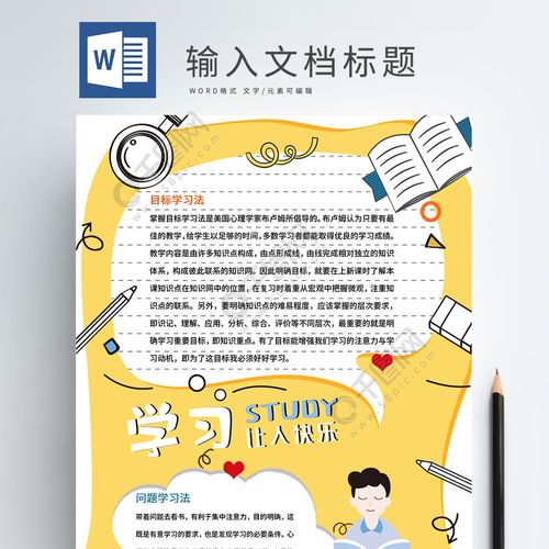 学习技巧word手抄报免费下载 读书手抄报手抄报 板报 docx格式 编号