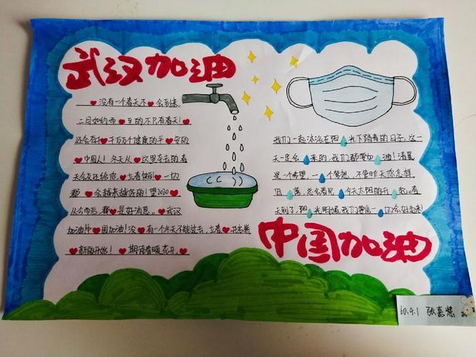 西位明德小学手抄报为抗击疫情助力西位明德小学手抄报为抗击疫情助力