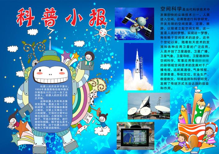 知识手抄报3 小学生科普知识为什么星星会一闪一闪的我们看到星闪闪