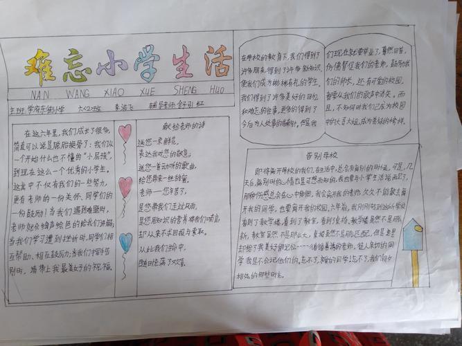 难忘小学生活册手抄报小学生手抄报