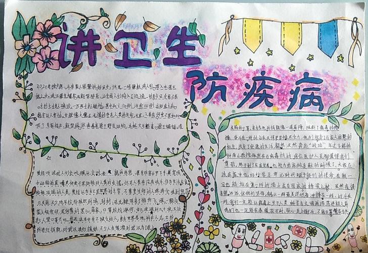 手抄报《讲卫生防疾病》 六年级5班 陈丹 手抄报《讲卫生防疾病》 六年级5班 陈丹