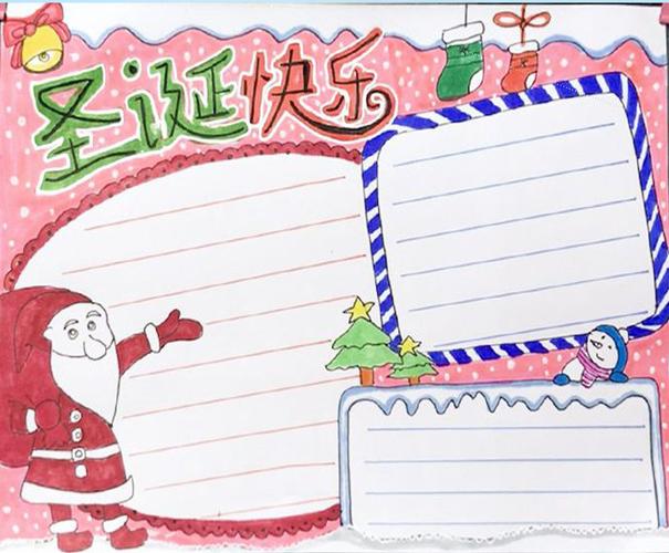 2024年圣诞节手抄报版面设计图 圣诞快乐