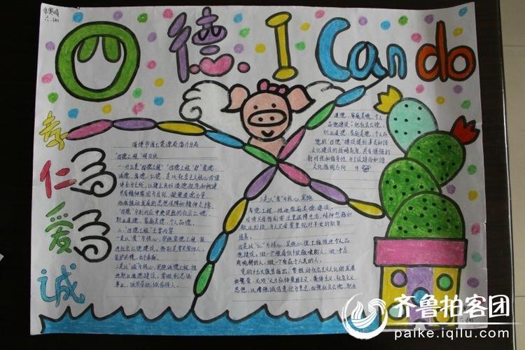 关于四德教育手抄报教育手抄报 关于四德教育手抄报教育手抄报