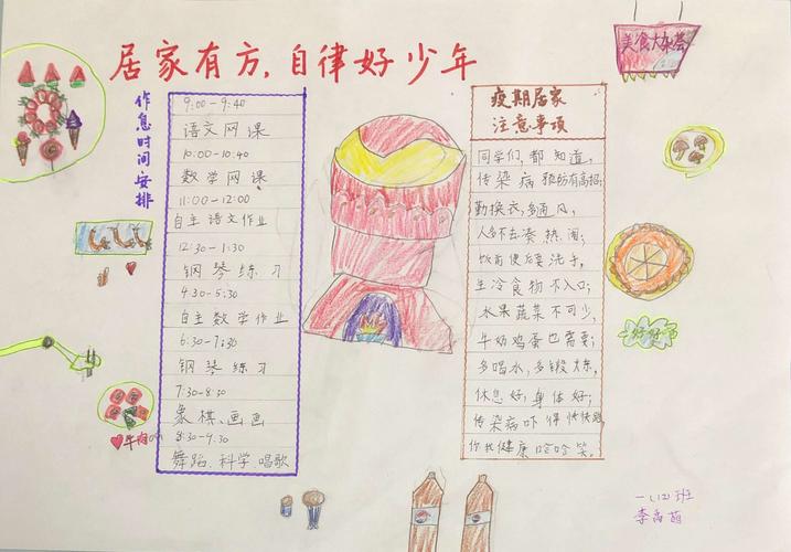 居家有方 自律好少年 手抄报展示