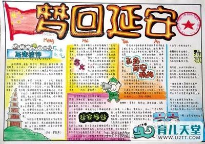 革命延安根据地手抄报革命先烈手抄报