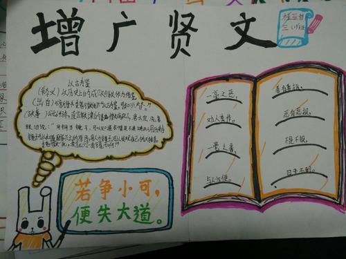 有关增广贤文的手抄报语文的手抄报
