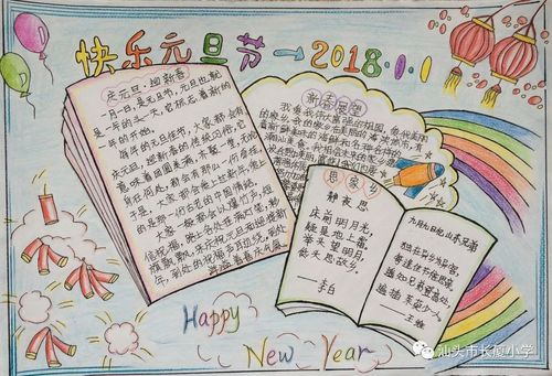 长厦小学2024年艺术节系列活动之手抄报优秀作品展示