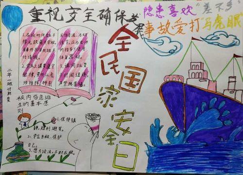 国家安全重于泰山二年一班国家安全教育日宣传手抄报