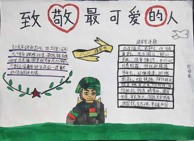 81崇尚英雄致敬最可爱的人手抄报可爱的家乡手抄报