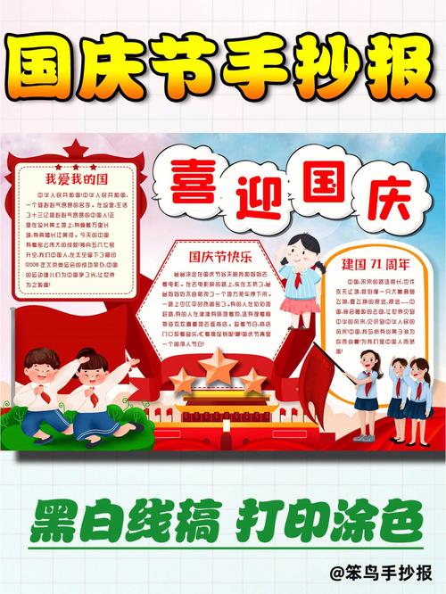 国庆节手抄报电子模板黑白线稿