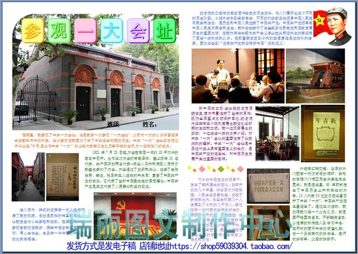 参观一大会址彩色小报爱国主义红色教育基地观后感手抄报模板1599