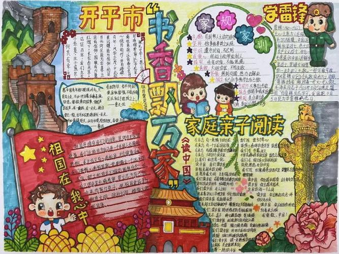 书香飘万家手抄报五年级 书香飘万家手抄报五年级