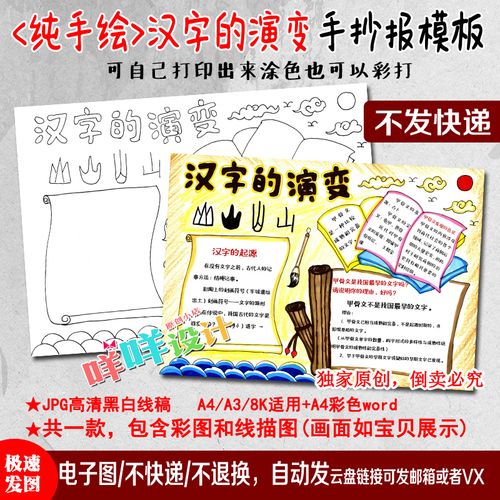汉字的演变传统文化黑白线描涂色空白a4a38k中小学生手抄报模板咩咩