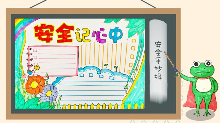 安全手抄报简单又漂亮小学生安全手抄报图片
