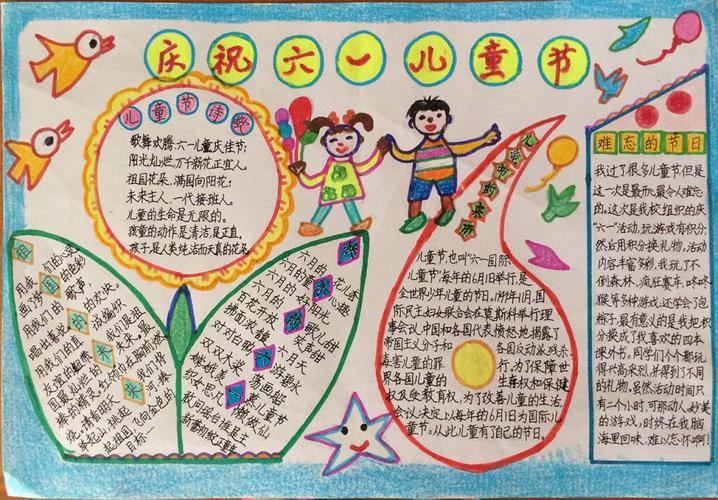 六一端午手抄报图片大全 儿童节手抄报