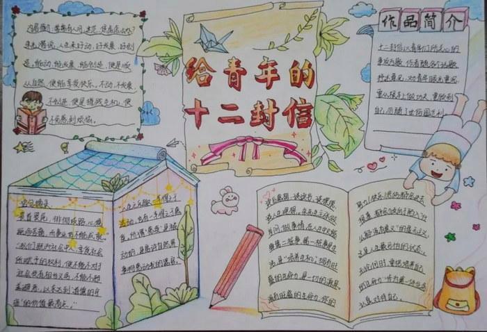 简单的十二封信手抄报简单的手抄报 简单的十二封信手抄报简单的手抄报