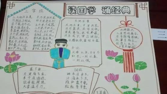 学国学知礼仪和中华魂手抄报数学知识手抄报