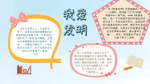 小学生我爱发明手抄报 小学生手抄报