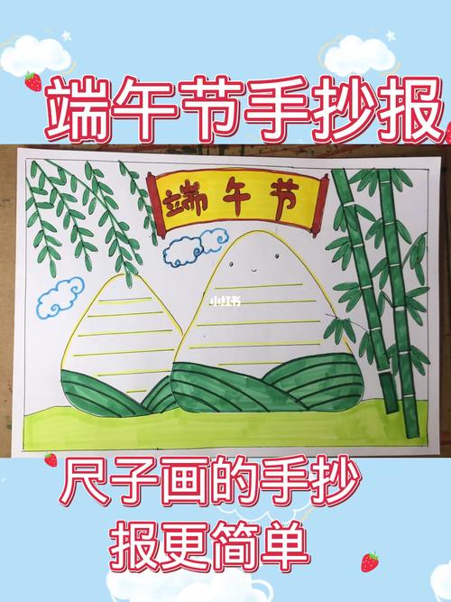 小学生手抄报 端午节查看更多评论笔记作者秦老师爱画画