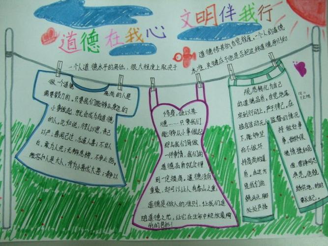 道德模范手抄报 道德模范手抄报简单又漂亮 道德模范手抄报 道德模范手抄报简单又漂亮