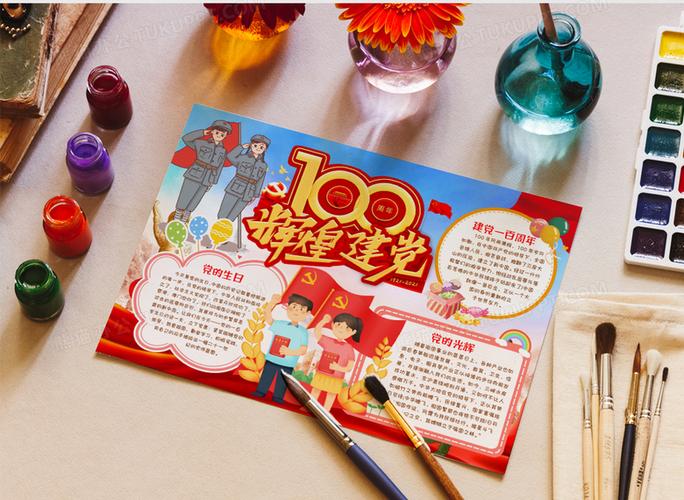建党100周年辉煌建党小报手抄报word模版
