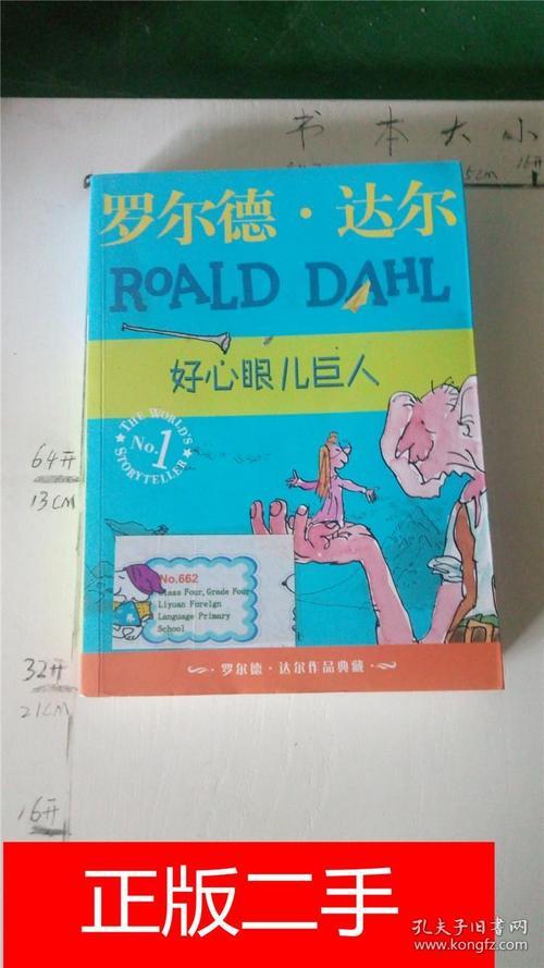 好心眼儿巨人读书手抄报 读书手抄报